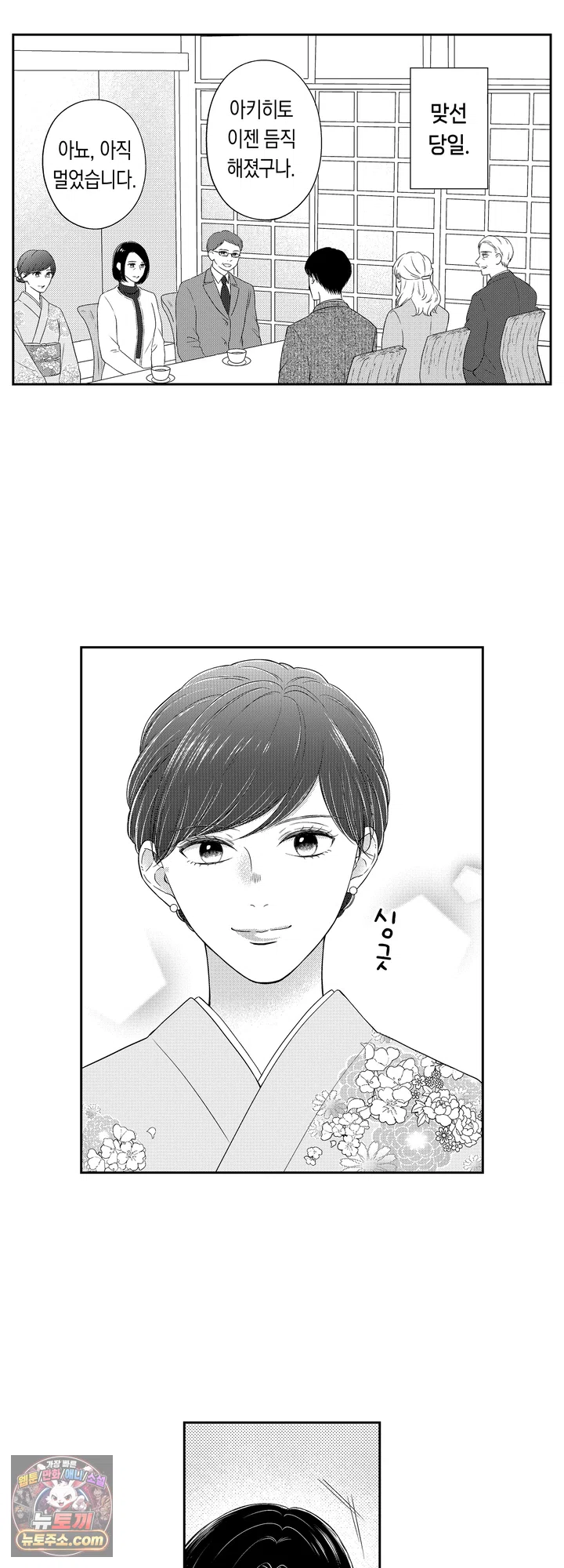쓰레기 남편과 이혼했더니, 최고의 사랑을 받고 있습니다 12화 2
