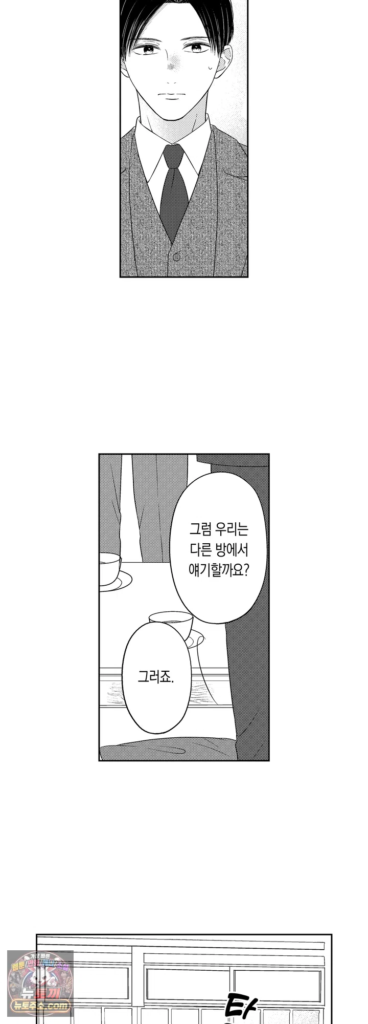 쓰레기 남편과 이혼했더니, 최고의 사랑을 받고 있습니다 12화 3