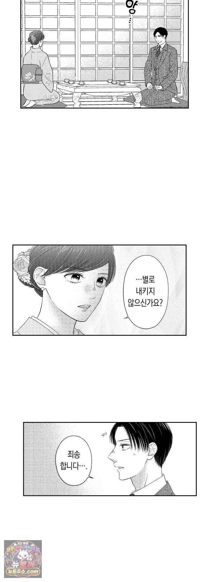 쓰레기 남편과 이혼했더니, 최고의 사랑을 받고 있습니다 12화 4