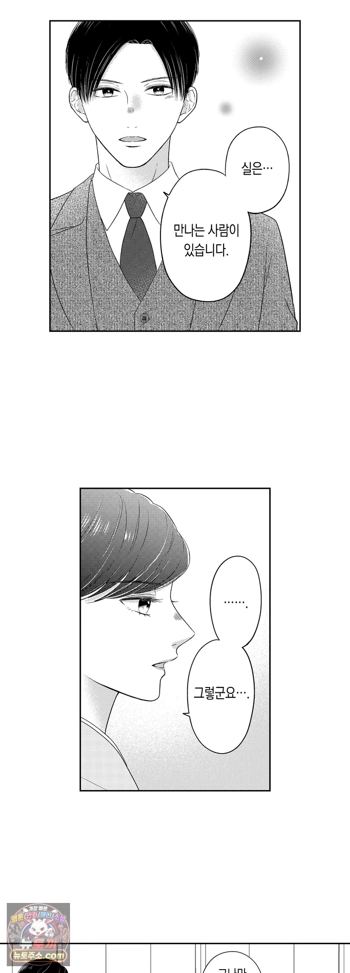 쓰레기 남편과 이혼했더니, 최고의 사랑을 받고 있습니다 12화 5