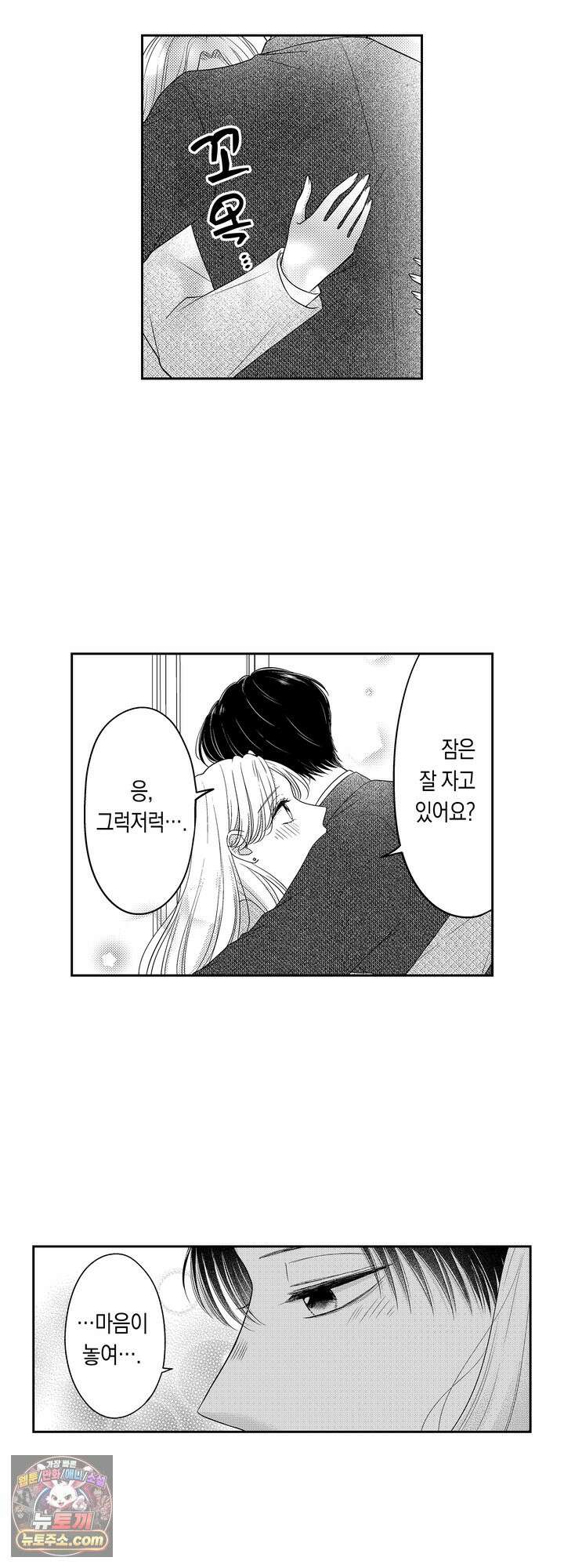 쓰레기 남편과 이혼했더니, 최고의 사랑을 받고 있습니다 22화 2