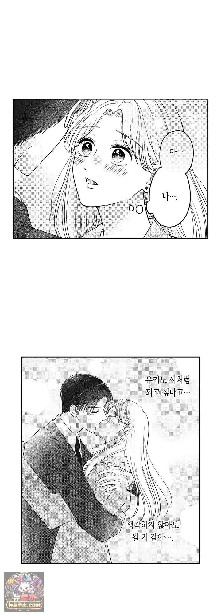 쓰레기 남편과 이혼했더니, 최고의 사랑을 받고 있습니다 22화 4