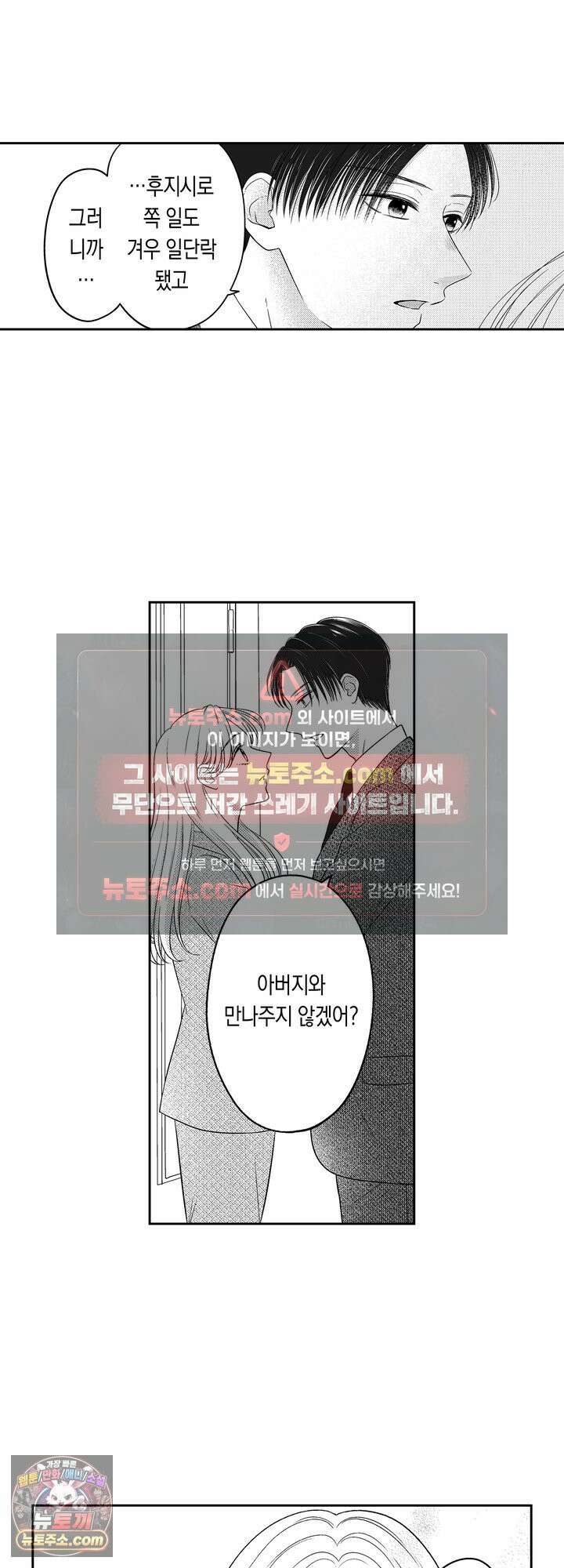 쓰레기 남편과 이혼했더니, 최고의 사랑을 받고 있습니다 22화 5