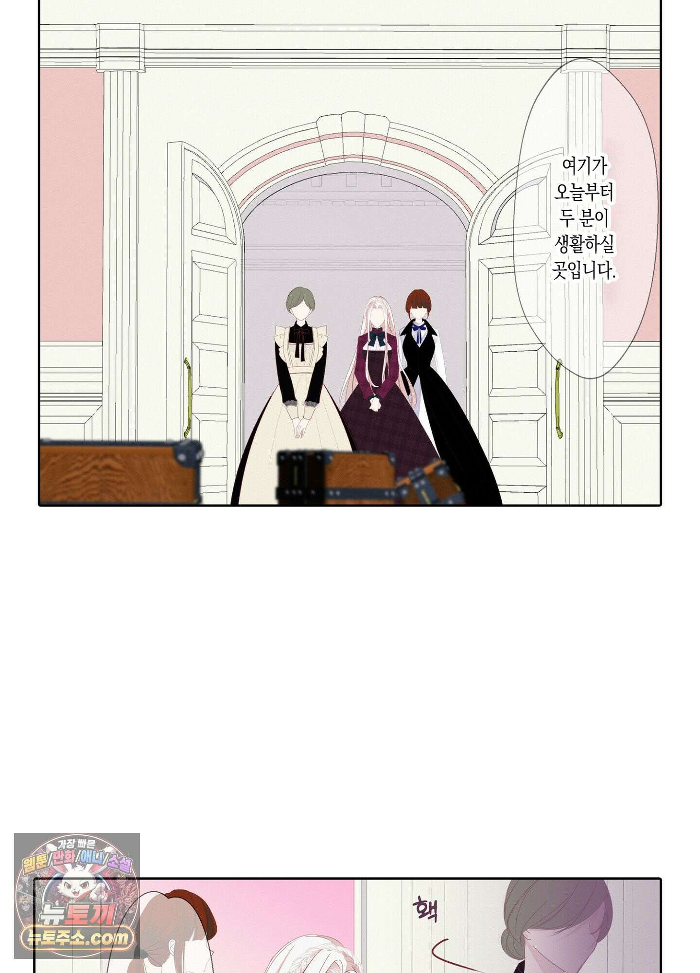 홀대받던 신부는 한결같이 황태자를 사랑한다 4화 3