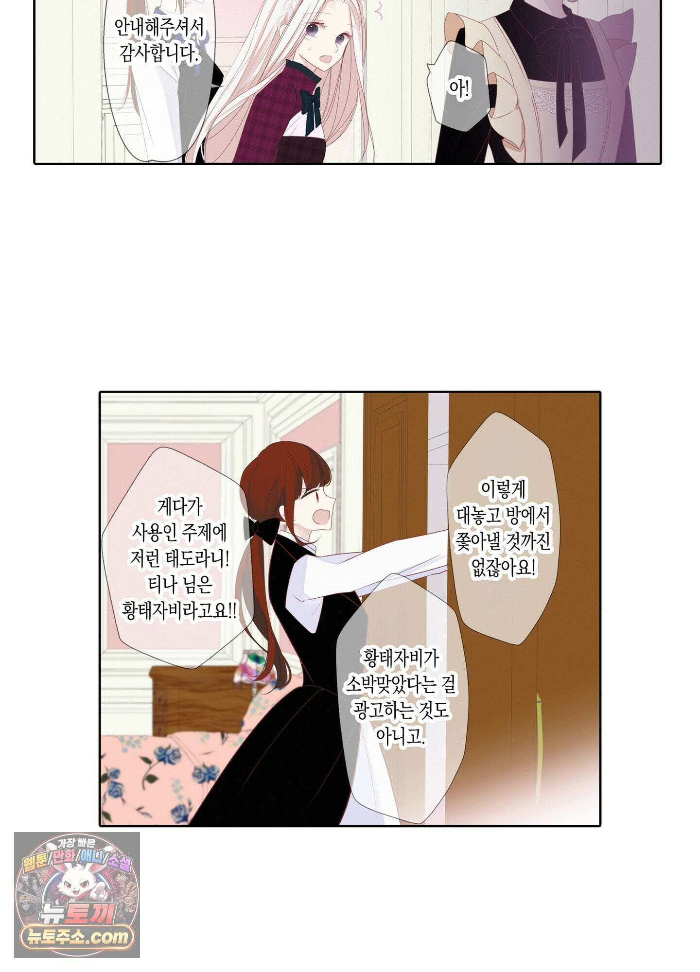홀대받던 신부는 한결같이 황태자를 사랑한다 4화 4
