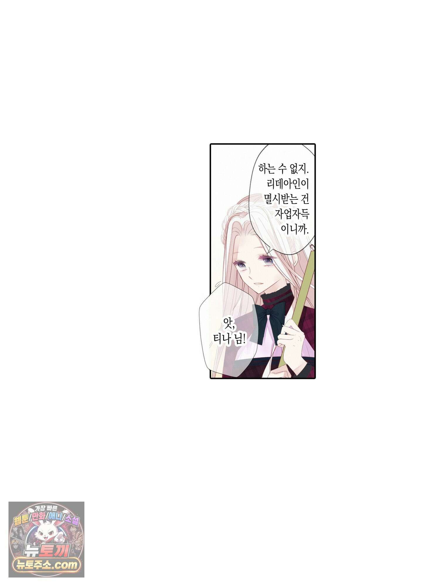 홀대받던 신부는 한결같이 황태자를 사랑한다 4화 5