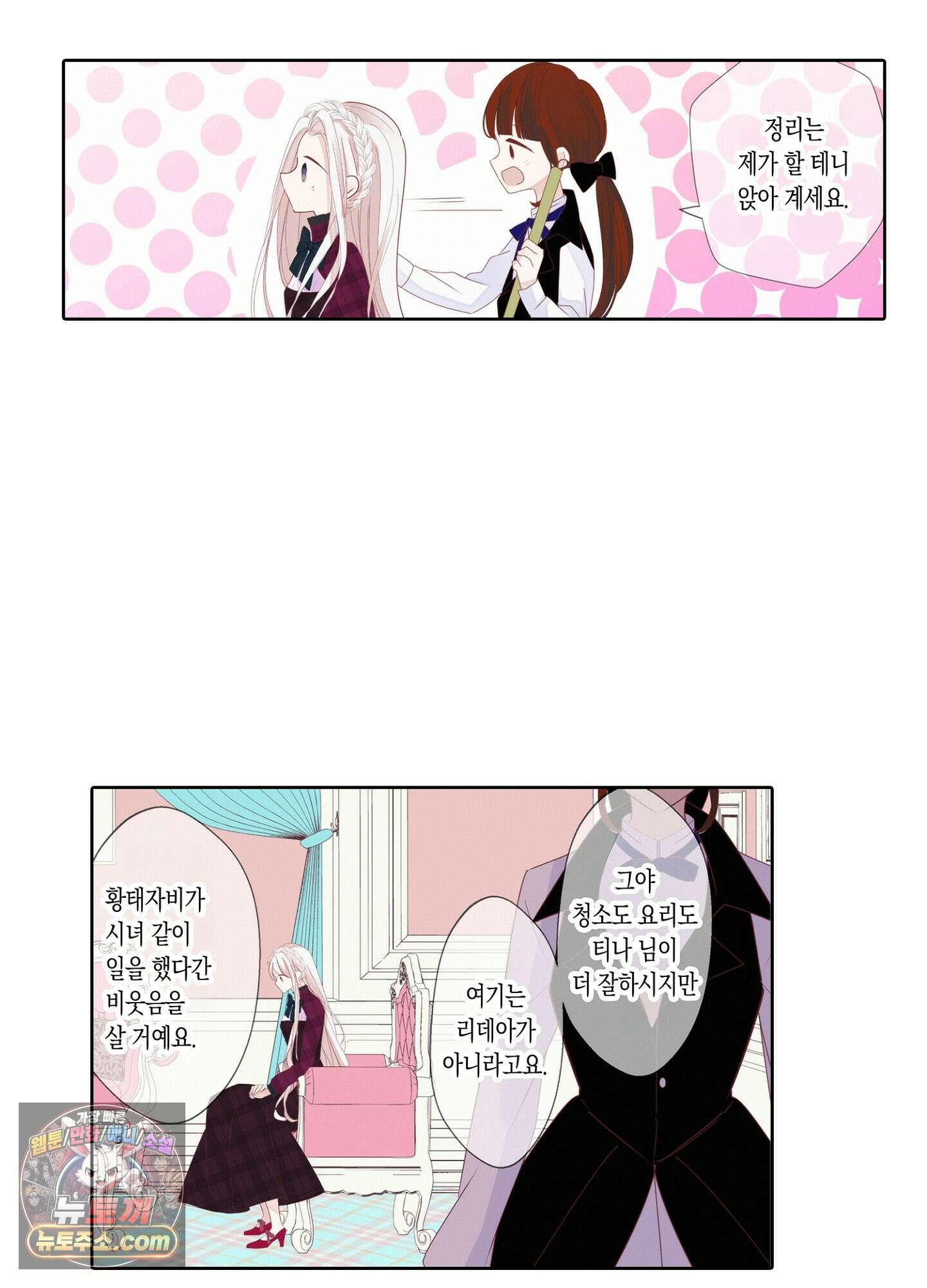 홀대받던 신부는 한결같이 황태자를 사랑한다 4화 6