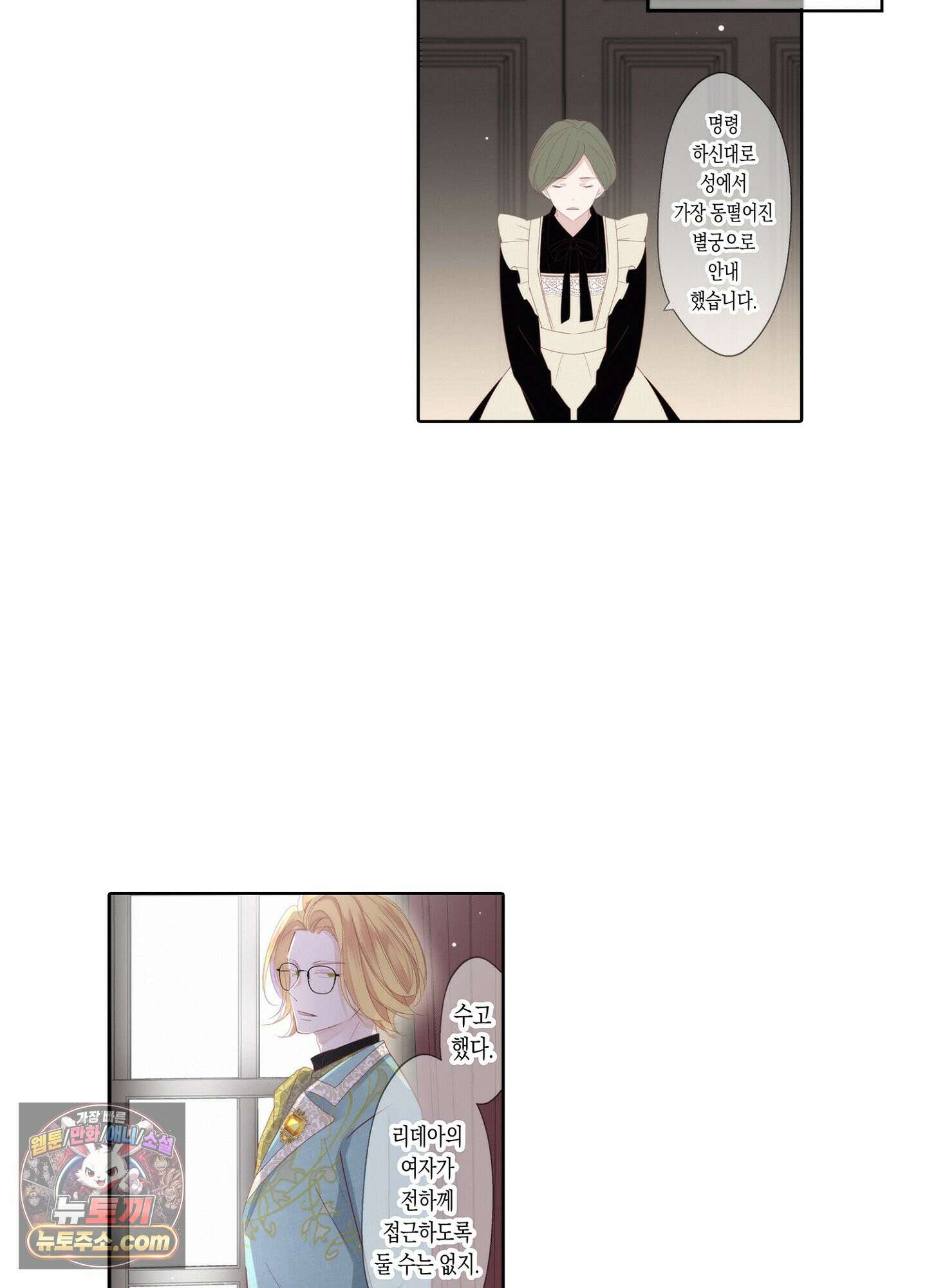 홀대받던 신부는 한결같이 황태자를 사랑한다 4화 8