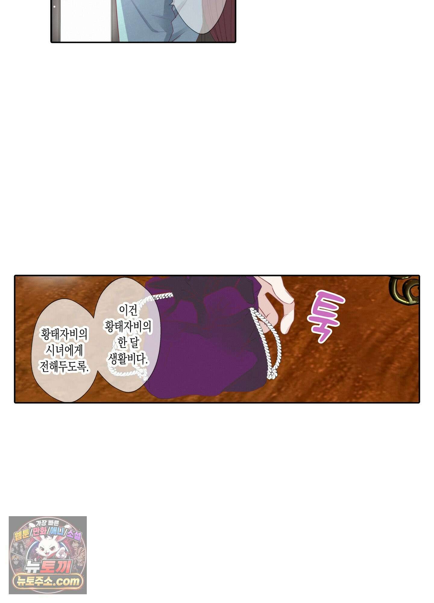 홀대받던 신부는 한결같이 황태자를 사랑한다 4화 9