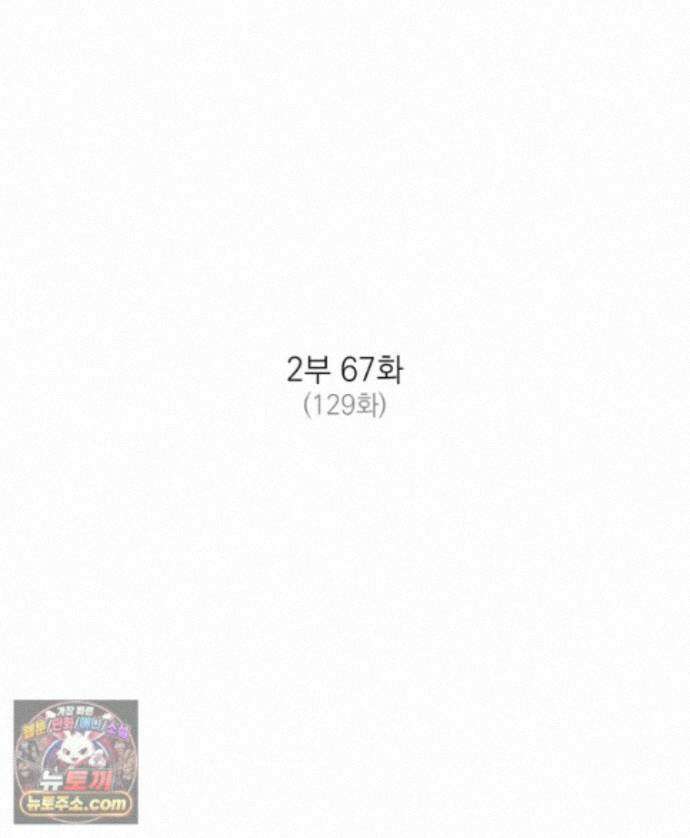 미완결 2부 67화 2