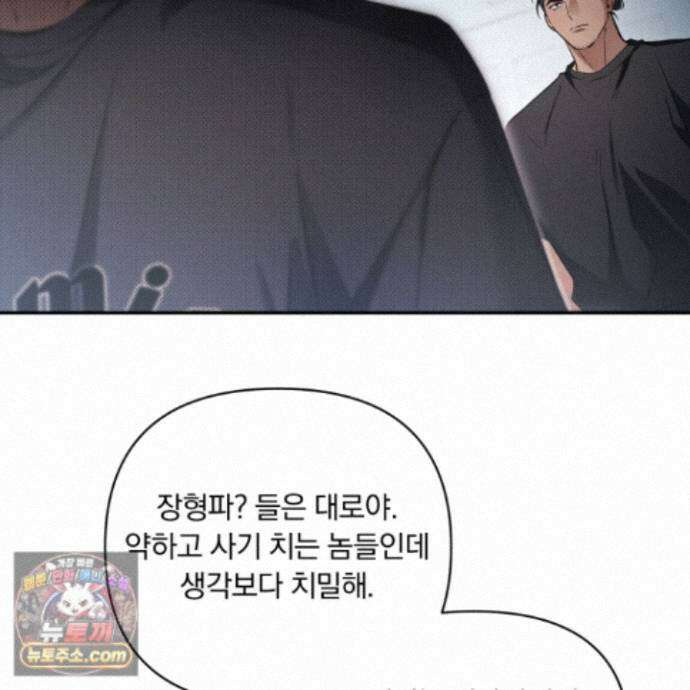 절대복수선언 25화 3
