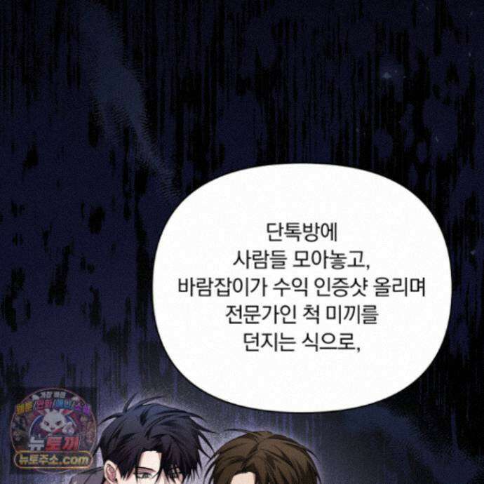 절대복수선언 25화 6