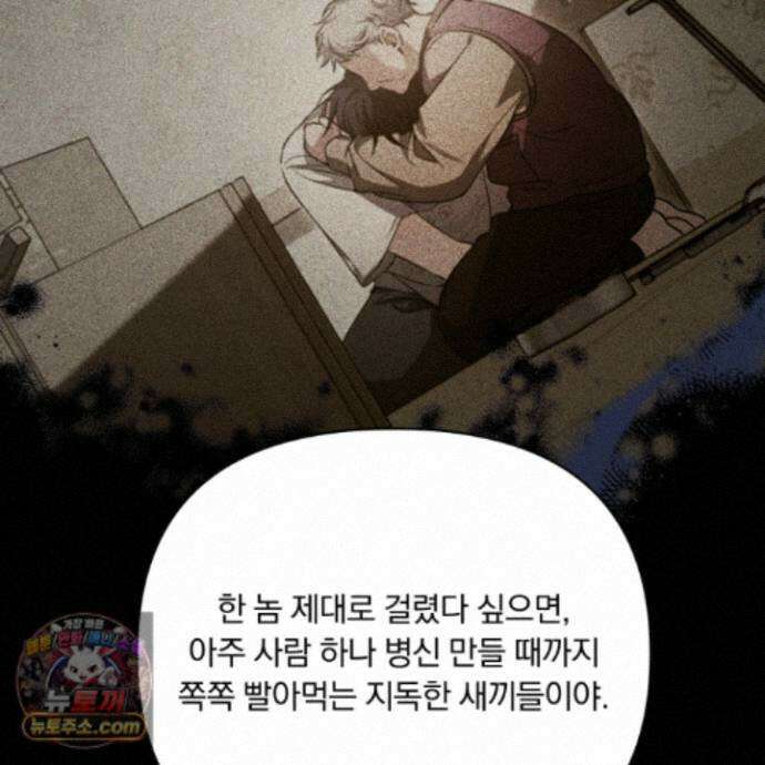 절대복수선언 25화 11