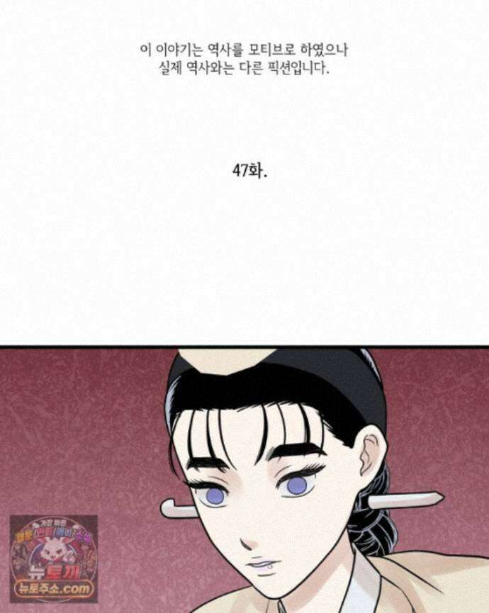 세자, 죽이기 47화 1