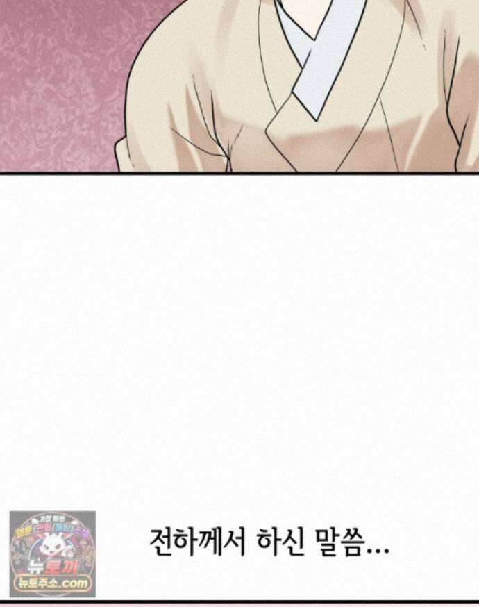 세자, 죽이기 47화 2