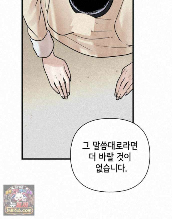 세자, 죽이기 47화 8