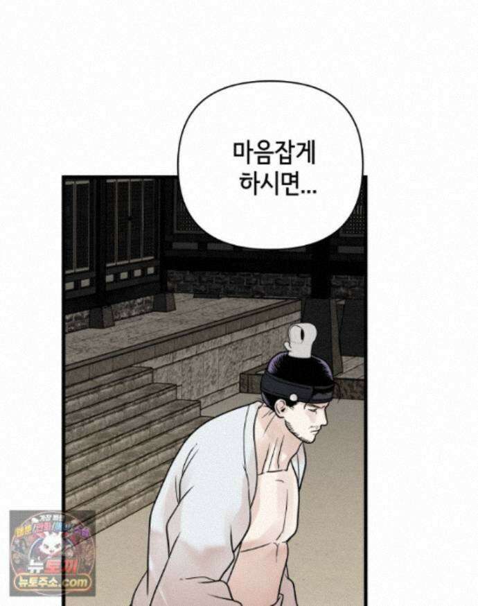 세자, 죽이기 47화 11
