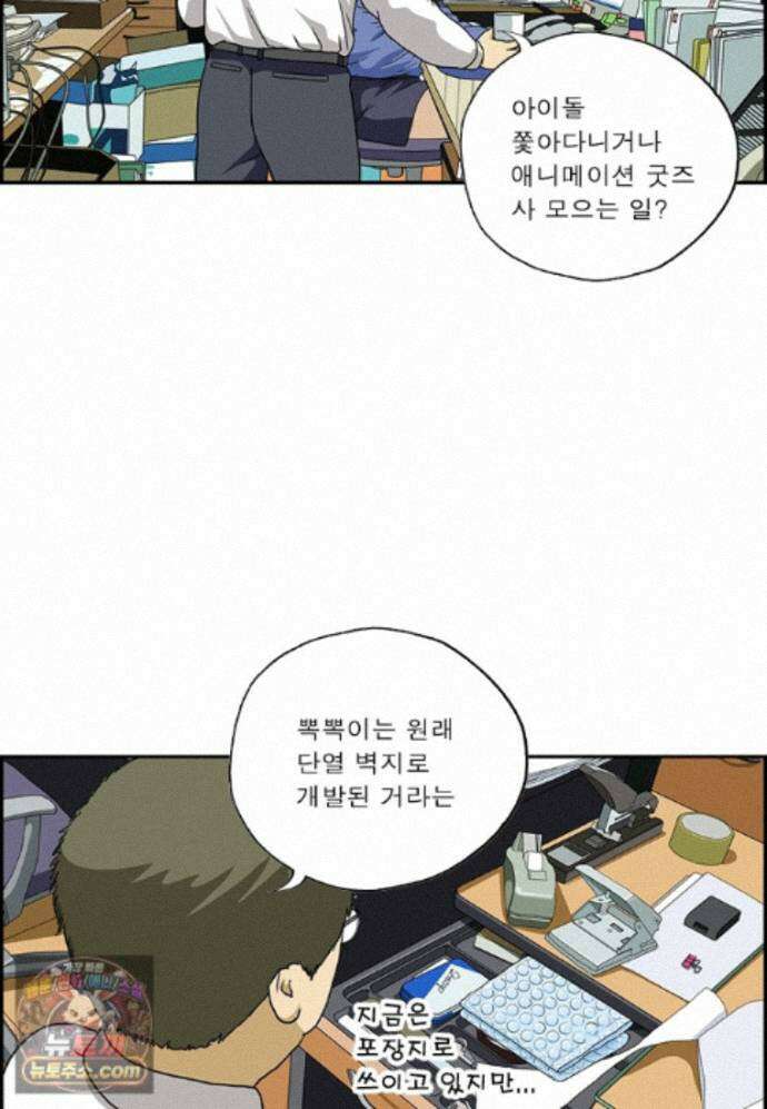 달마부장 시즌2 532화 원래 용도 7