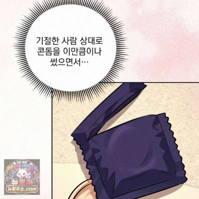 뇌트워크는 일방통행 14화 32