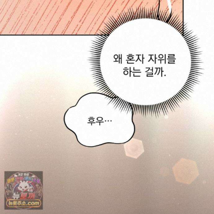 뇌트워크는 일방통행 14화 34