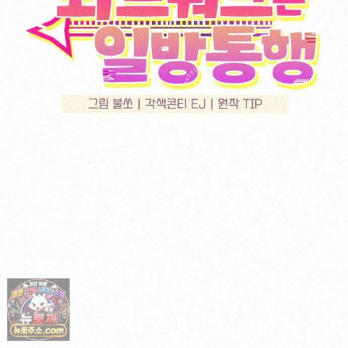 뇌트워크는 일방통행 14화 48