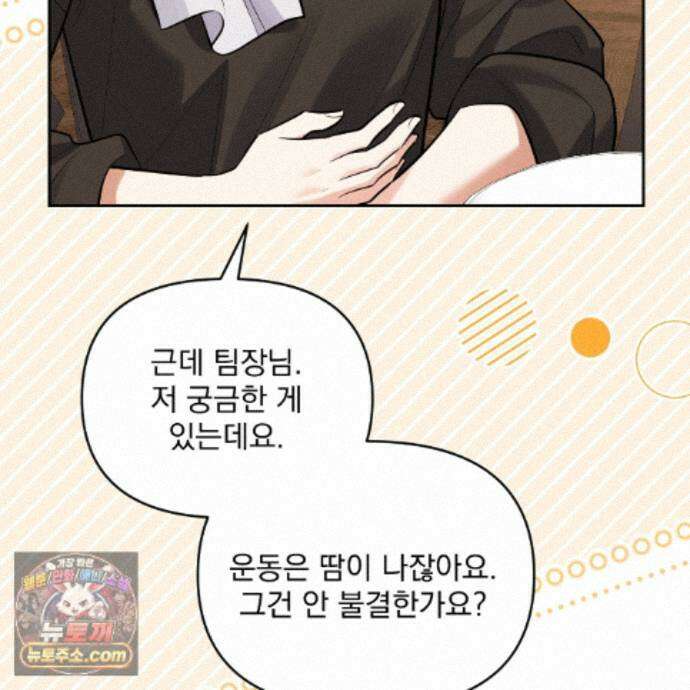 뇌트워크는 일방통행 14화 59