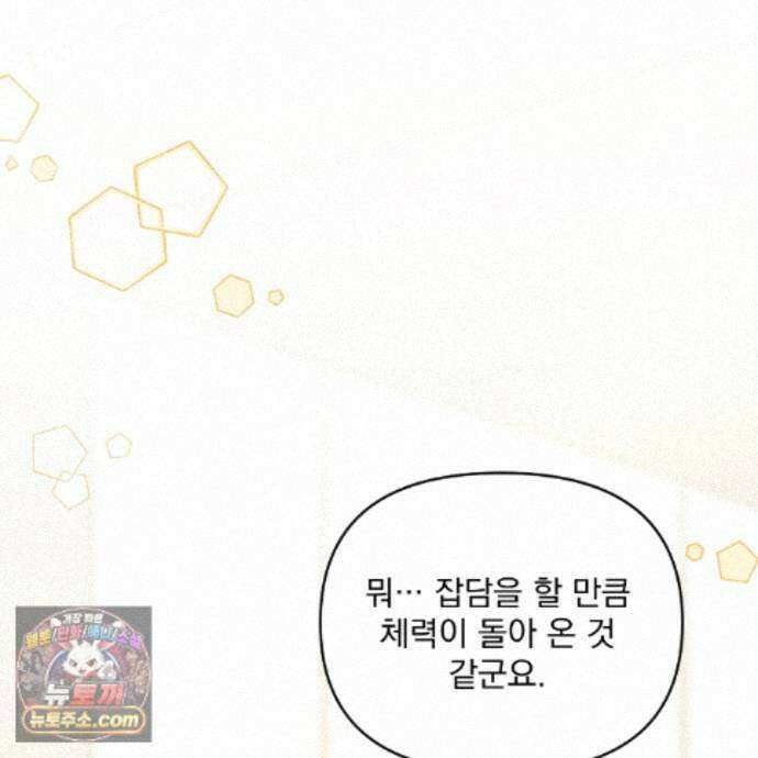 뇌트워크는 일방통행 14화 65