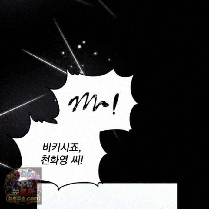 뇌트워크는 일방통행 14화 76