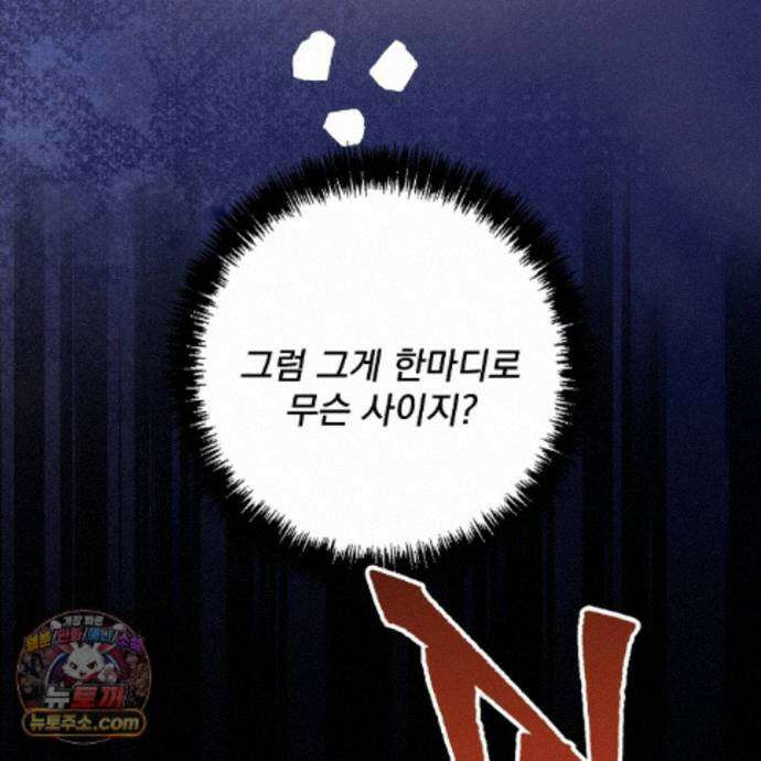 뇌트워크는 일방통행 14화 92