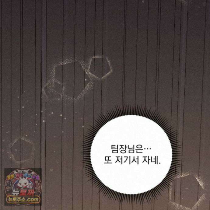 뇌트워크는 일방통행 14화 102