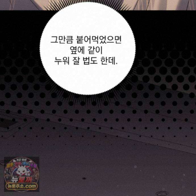 뇌트워크는 일방통행 14화 105