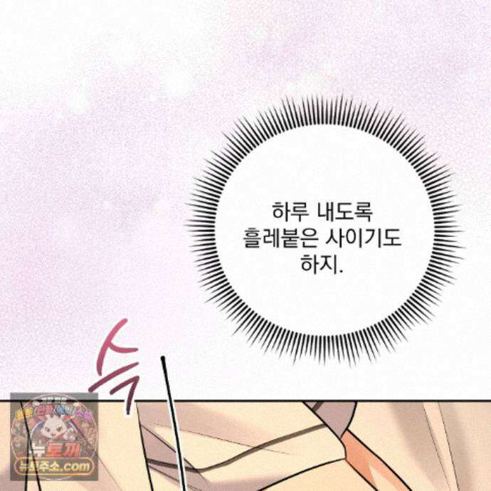 뇌트워크는 일방통행 14화 112