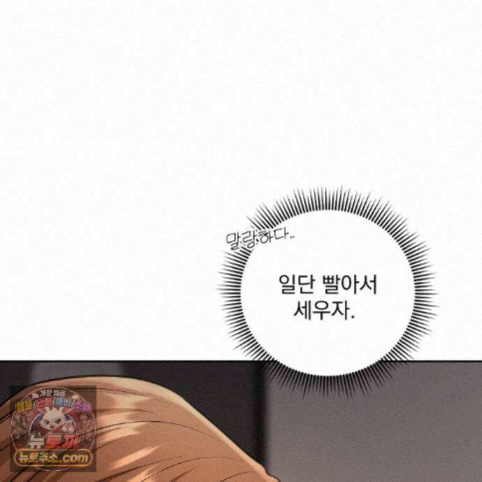 뇌트워크는 일방통행 14화 122