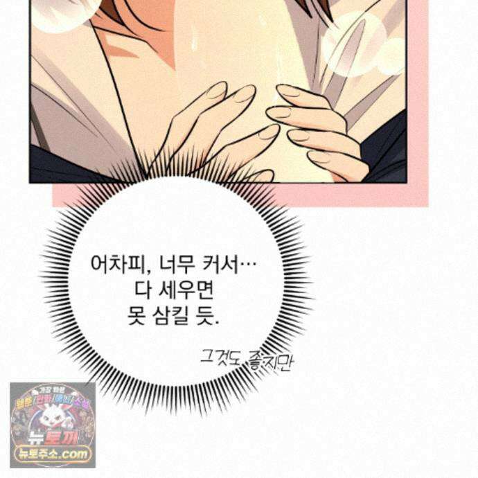 뇌트워크는 일방통행 14화 130
