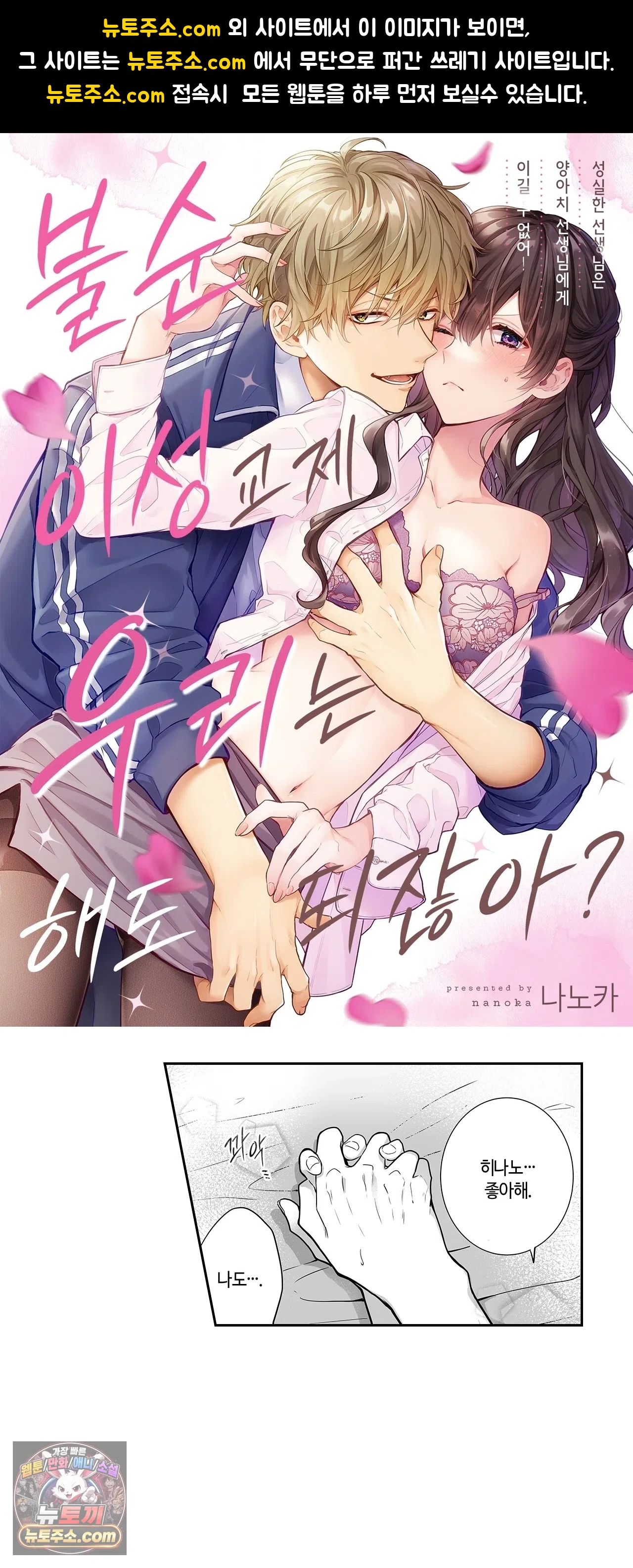 불순 이성교제, 우리는 해도 되잖아? 22화 1
