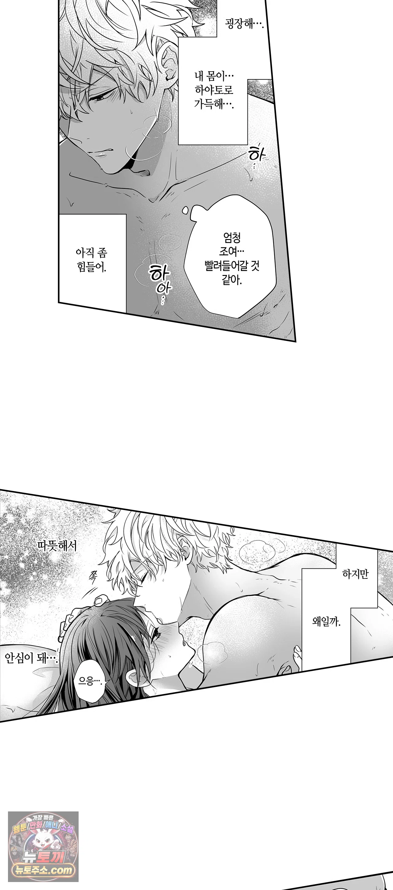 불순 이성교제, 우리는 해도 되잖아? 22화 4