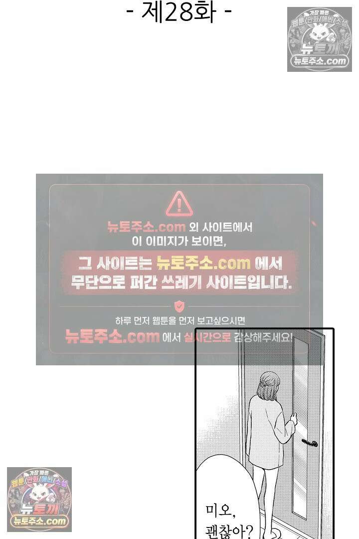 사실은 너랑 SEX 하고 싶어 28화 2
