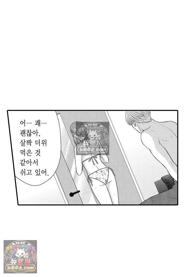 사실은 너랑 SEX 하고 싶어 28화 4