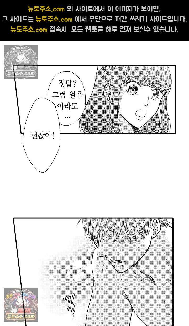 사실은 너랑 SEX 하고 싶어 28화 5