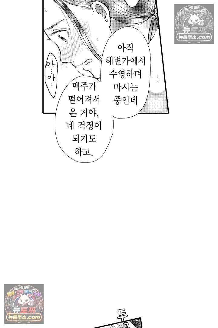 사실은 너랑 SEX 하고 싶어 28화 10