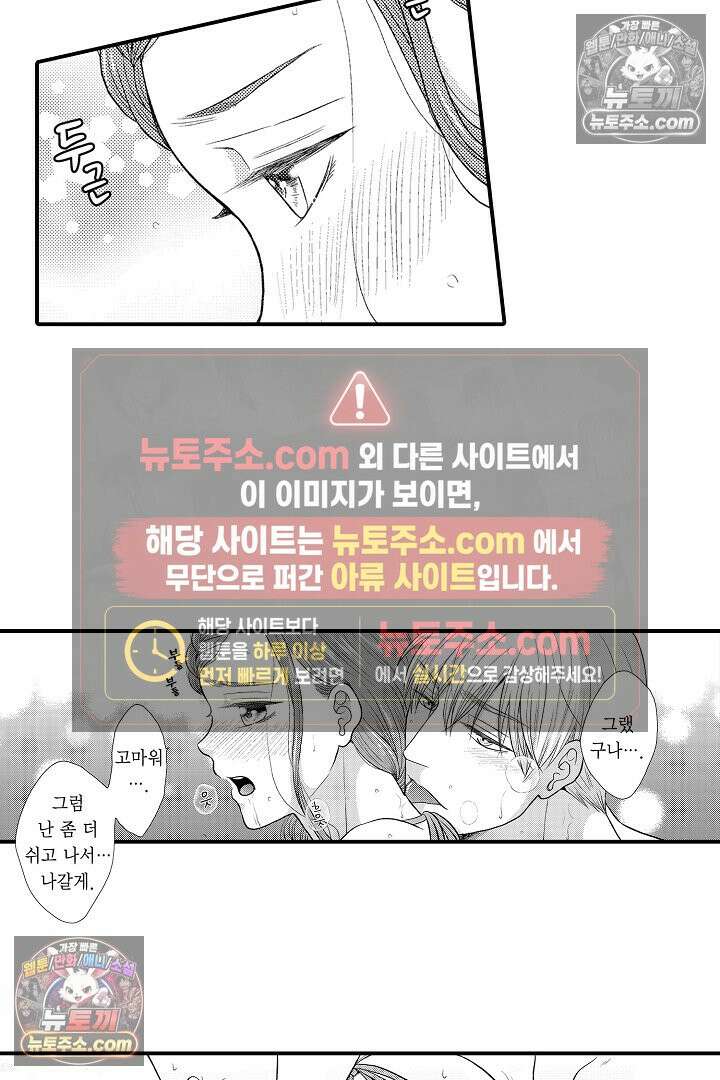 사실은 너랑 SEX 하고 싶어 28화 11