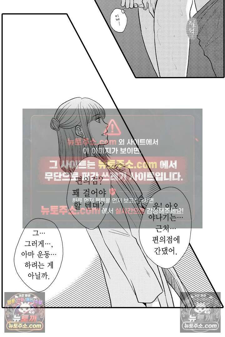 사실은 너랑 SEX 하고 싶어 28화 13