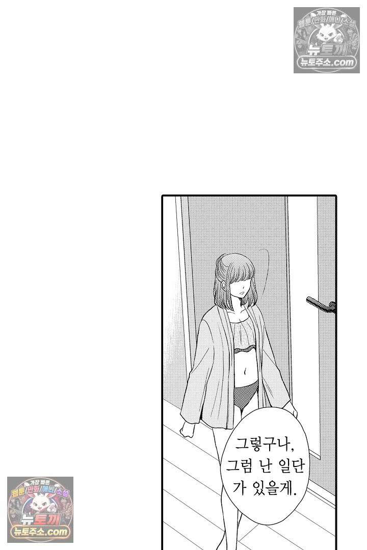 사실은 너랑 SEX 하고 싶어 28화 14