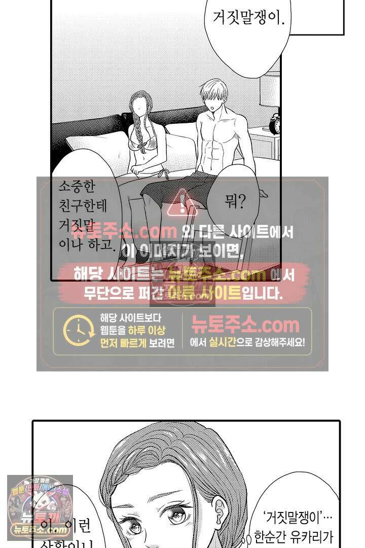 사실은 너랑 SEX 하고 싶어 28화 27