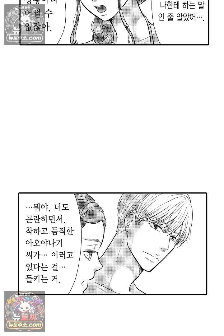 사실은 너랑 SEX 하고 싶어 28화 28