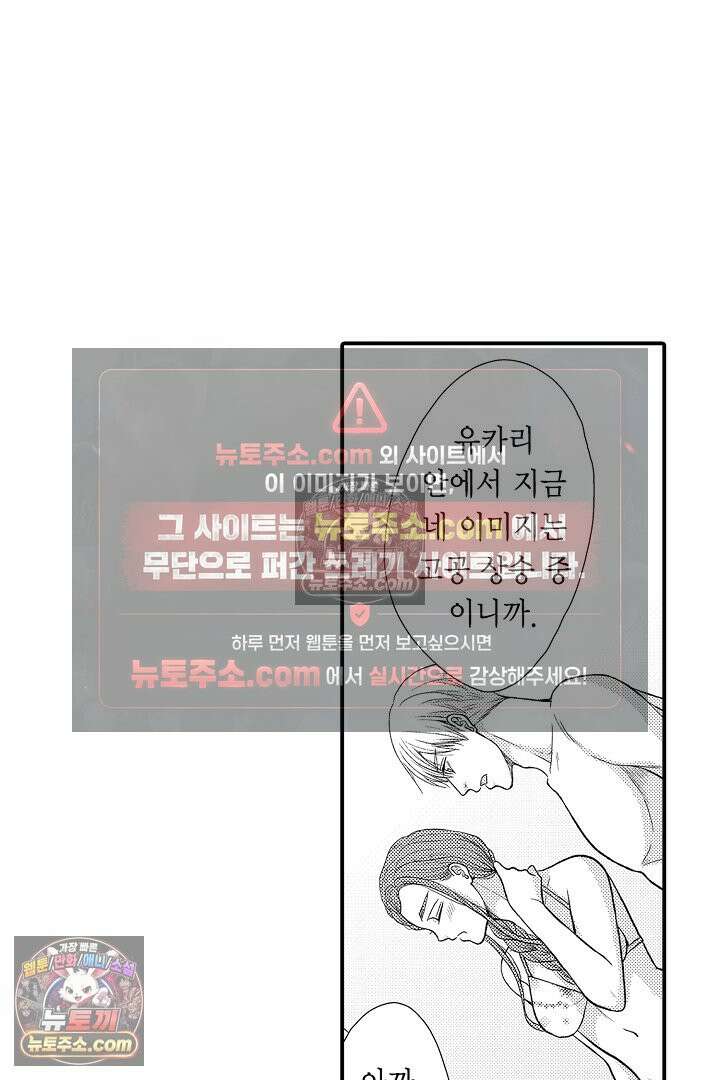 사실은 너랑 SEX 하고 싶어 28화 29