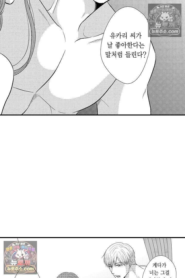 사실은 너랑 SEX 하고 싶어 28화 31