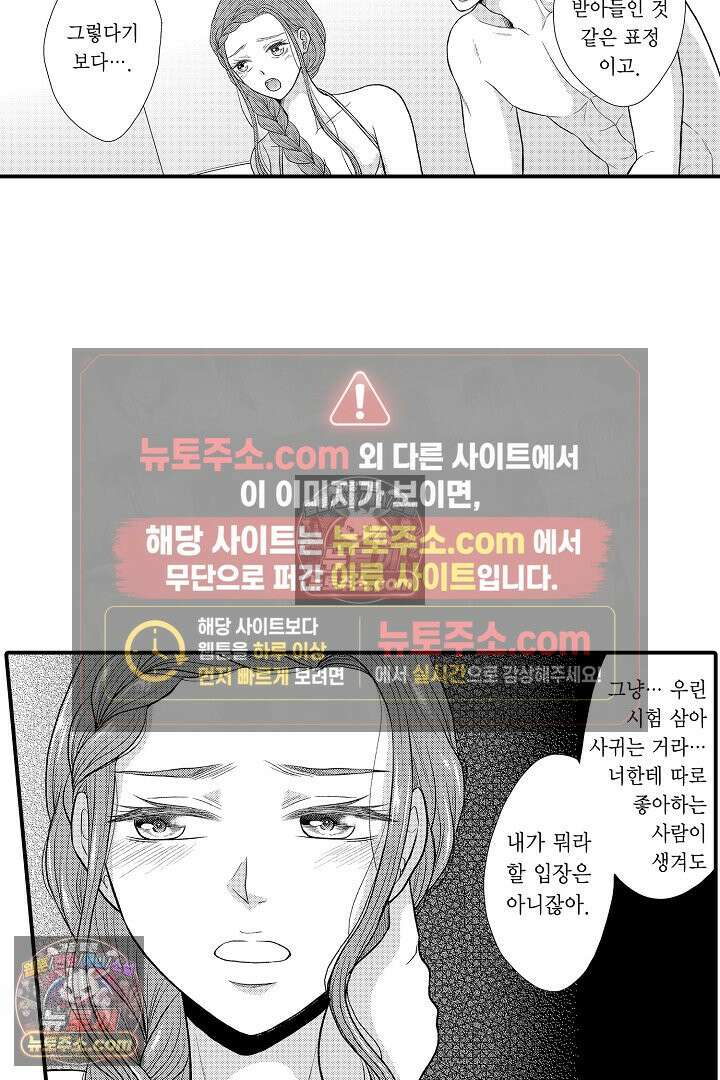 사실은 너랑 SEX 하고 싶어 28화 32