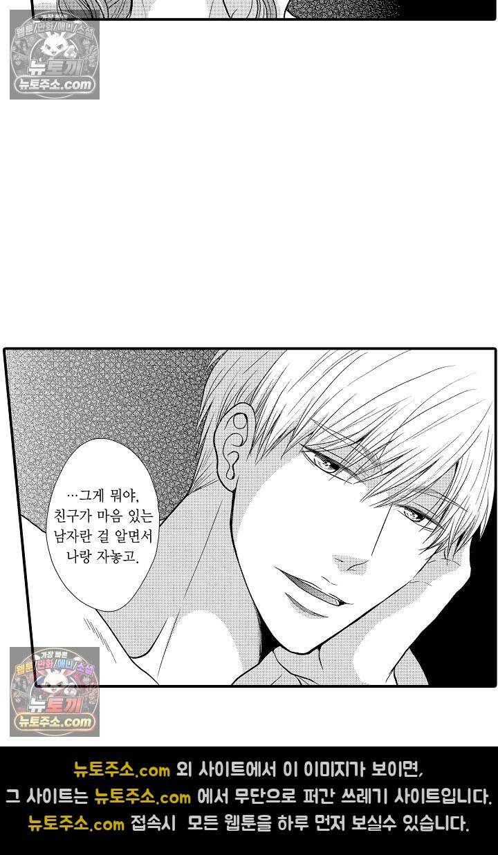 사실은 너랑 SEX 하고 싶어 28화 33