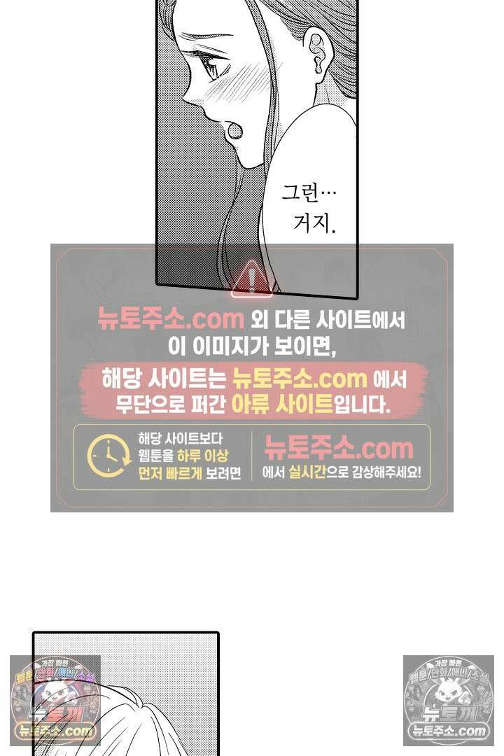 사실은 너랑 SEX 하고 싶어 28화 37
